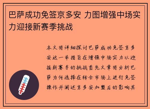 巴萨成功免签京多安 力图增强中场实力迎接新赛季挑战