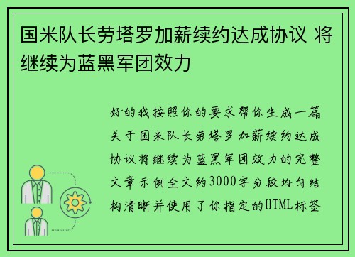 国米队长劳塔罗加薪续约达成协议 将继续为蓝黑军团效力