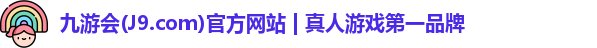 九游会平台